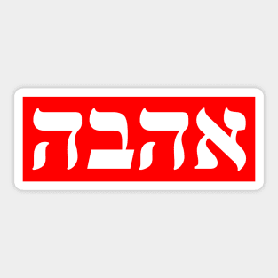 Hebrew Word for Love Sticker